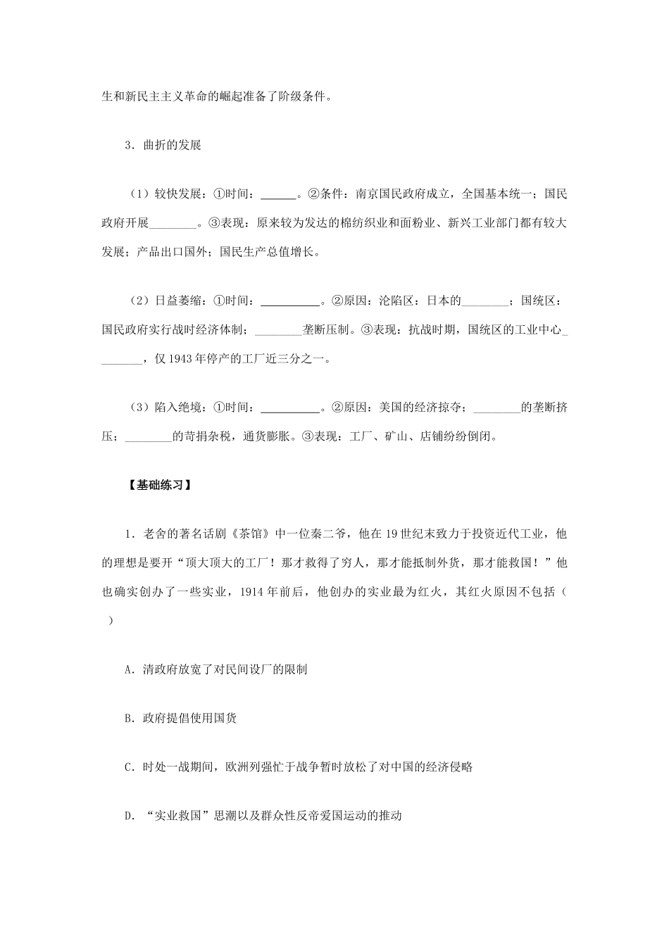 2012高中历史 3.2 中国民族资本主义的曲折发展 14学案 新人教版必修2_第2页