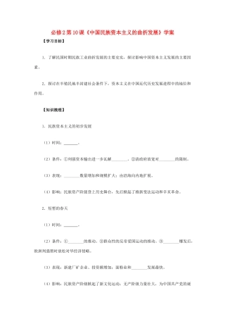 2012高中历史 3.2 中国民族资本主义的曲折发展 14学案 新人教版必修2