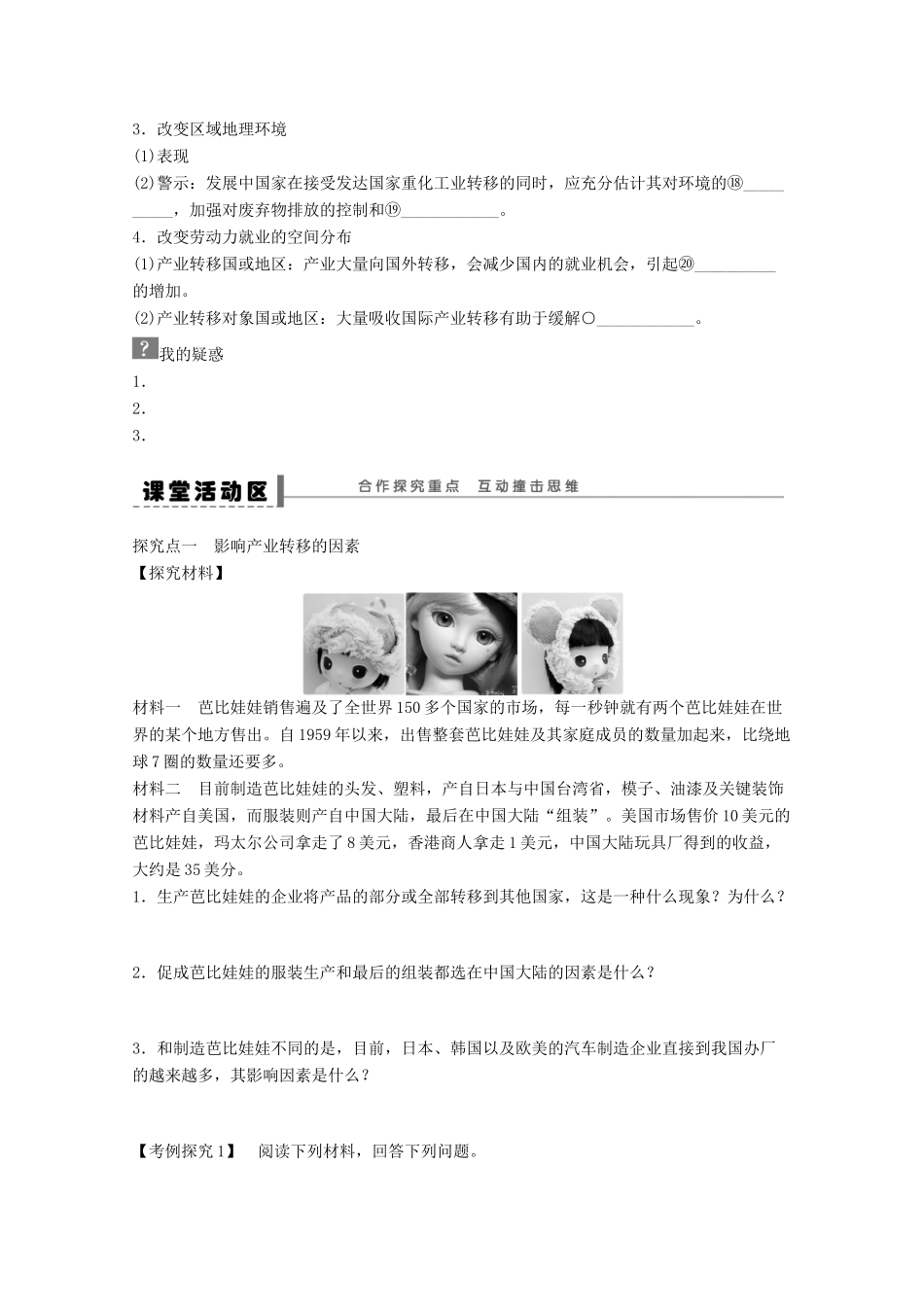 2012高中地理 5.2 产业转移以东亚为例学案 新人教版必修3_第2页