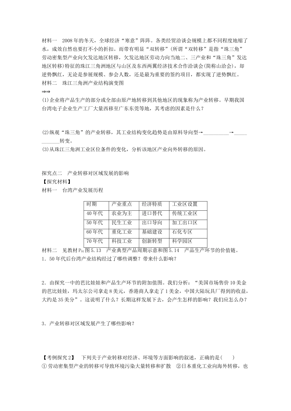 2012高中地理 5.2 产业转移以东亚为例学案 新人教版必修3_第3页