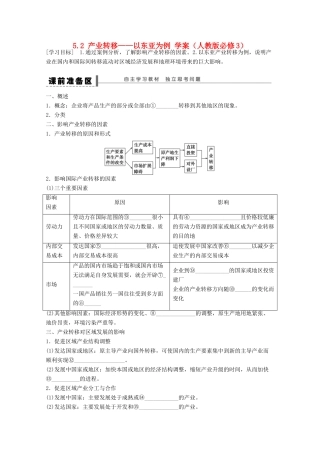 2012高中地理 5.2 产业转移以东亚为例学案 新人教版必修3