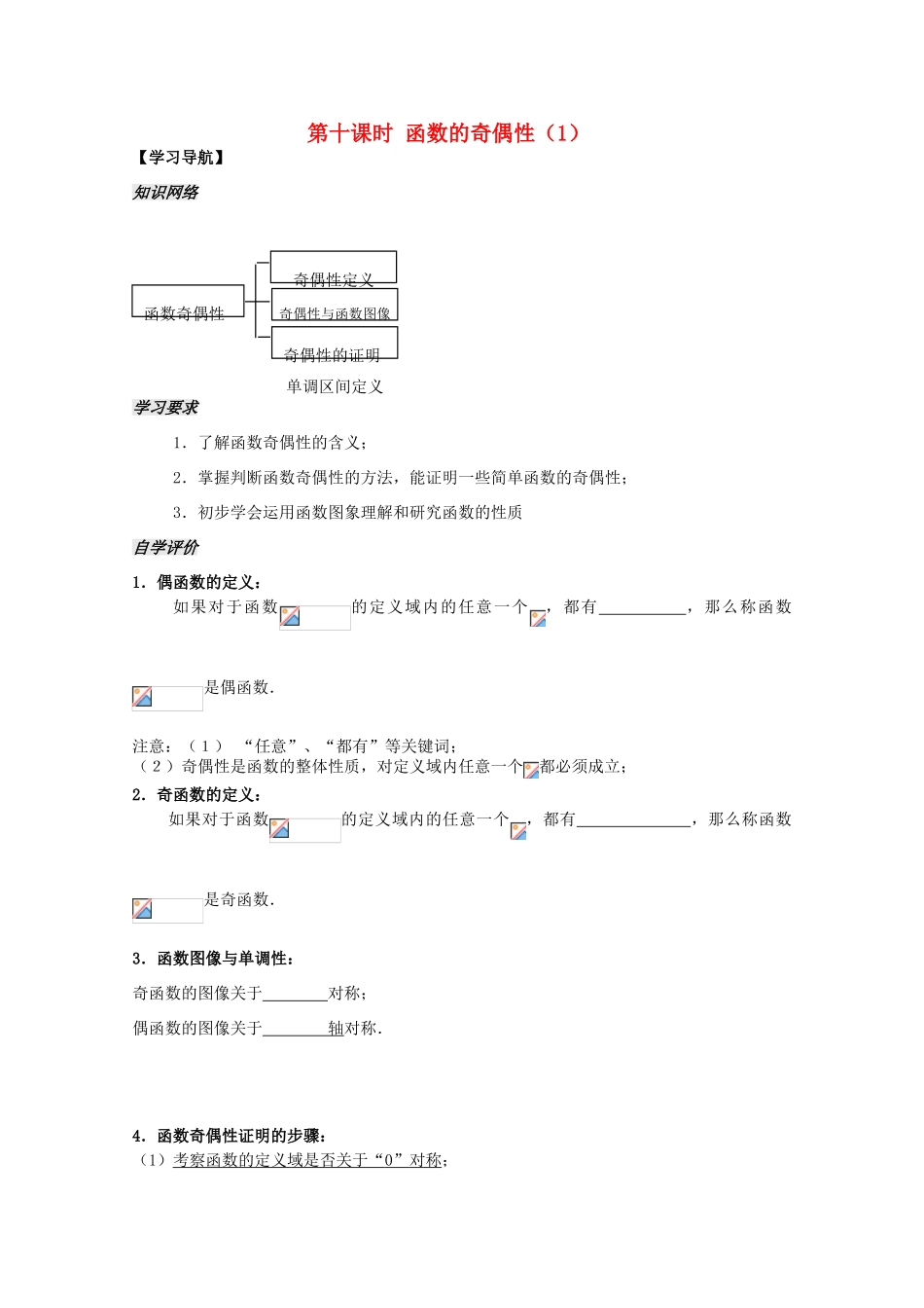 2012高中数学 第2章第10课时函数的奇偶性（1）学案 苏教版必修1 _第1页
