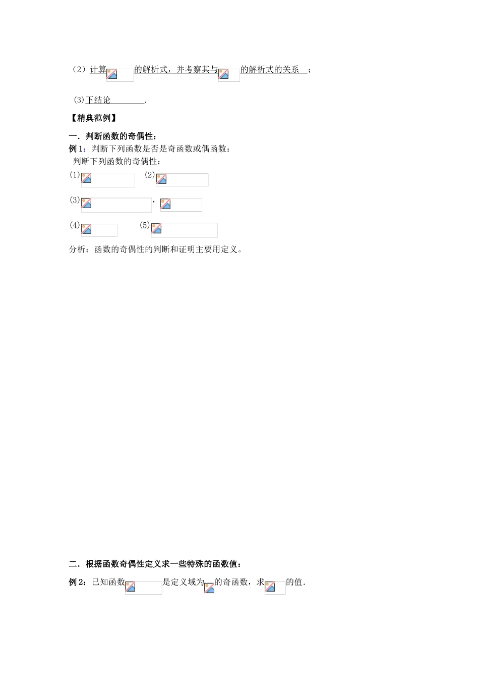 2012高中数学 第2章第10课时函数的奇偶性（1）学案 苏教版必修1 _第2页