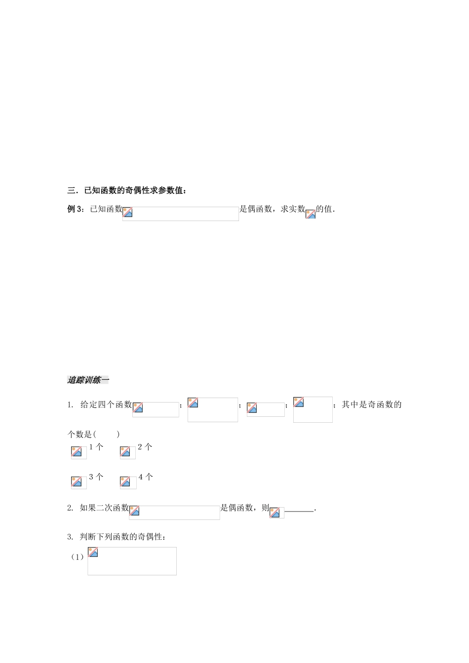 2012高中数学 第2章第10课时函数的奇偶性（1）学案 苏教版必修1 _第3页