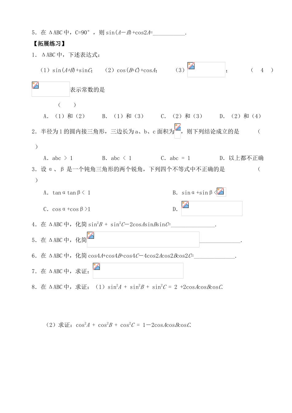 2012年高考数学一轮 三角形中三角等式证明精品学案 新人教A版_第2页