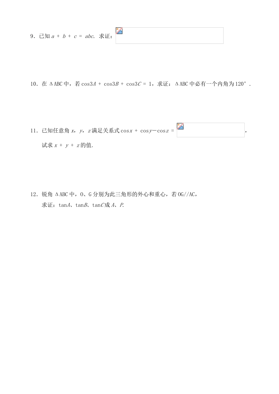 2012年高考数学一轮 三角形中三角等式证明精品学案 新人教A版_第3页