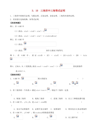 2012年高考数学一轮 三角形中三角等式证明精品学案 新人教A版
