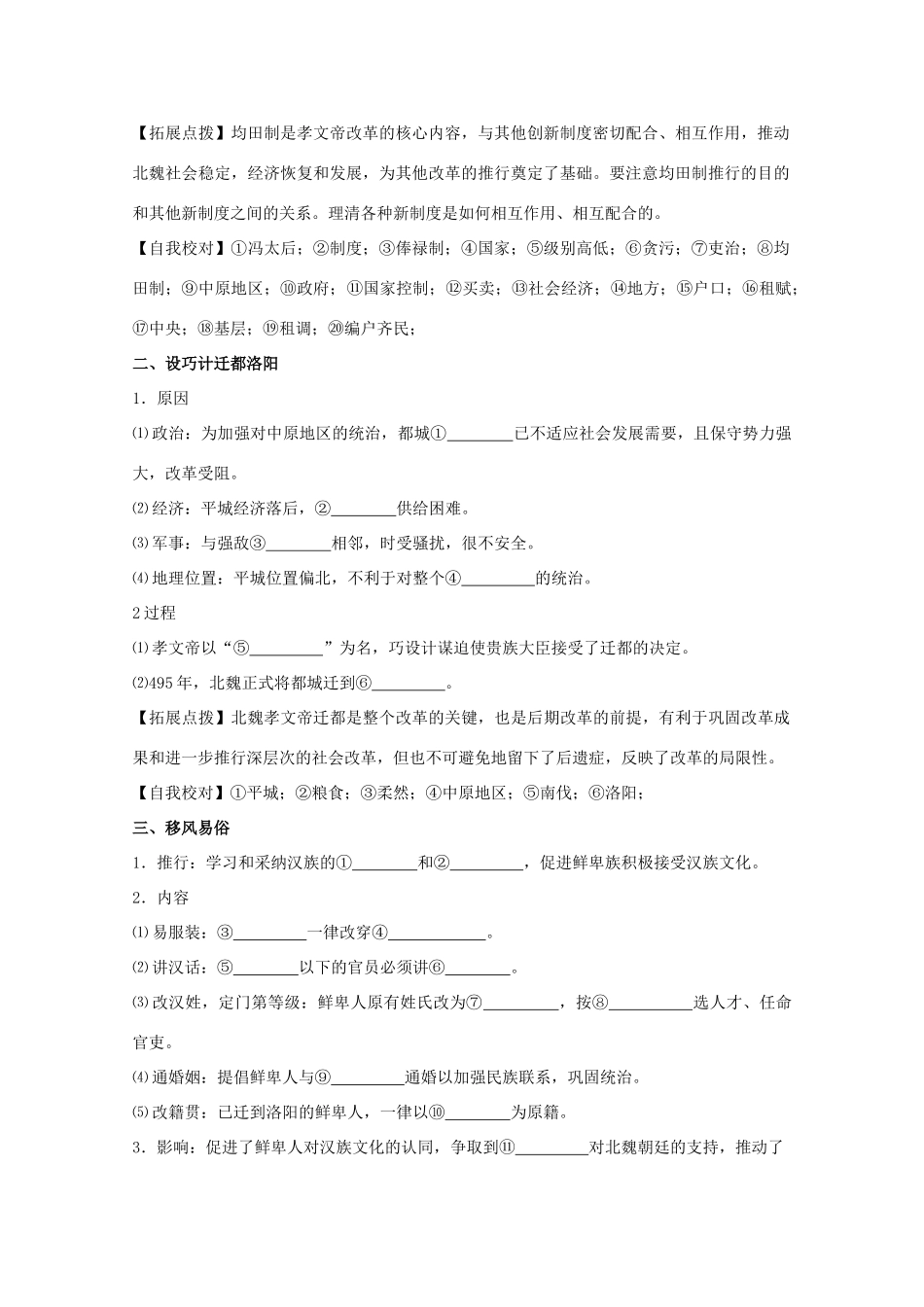 2012高中历史 3.2《北魏孝文帝的改革措施》学案 新人教版选修1_第2页