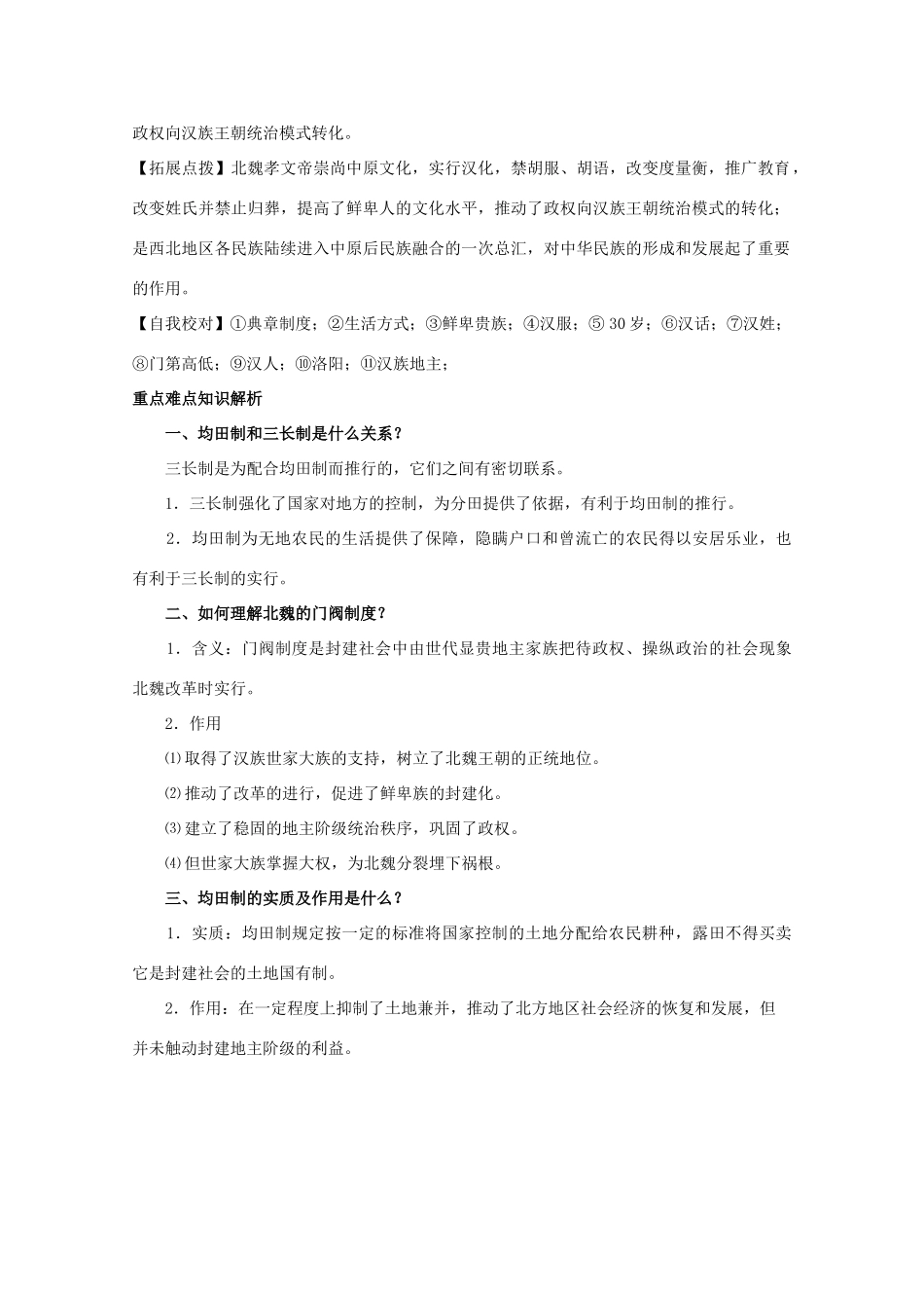 2012高中历史 3.2《北魏孝文帝的改革措施》学案 新人教版选修1_第3页