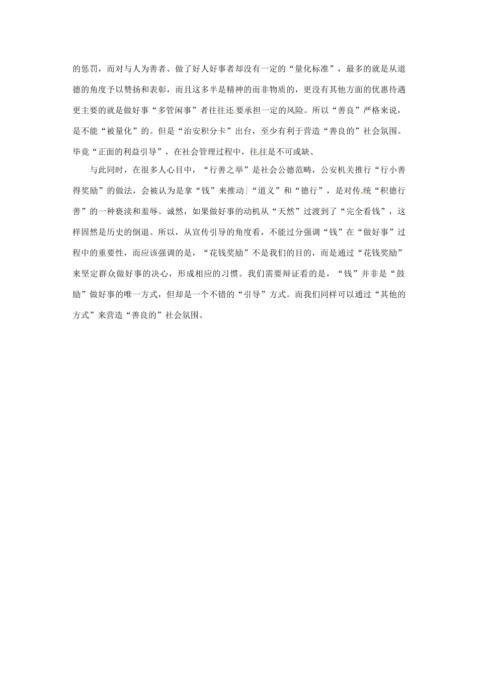 2012年高中政治 时政热点（背景链接+热点分析）好事积分卡_第2页