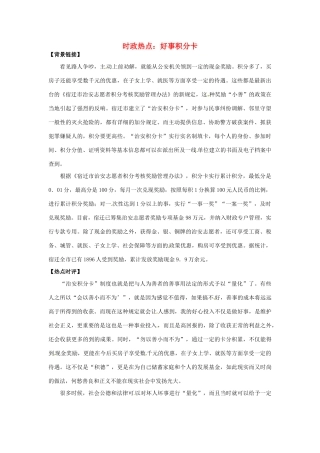 2012年高中政治 时政热点（背景链接+热点分析）好事积分卡