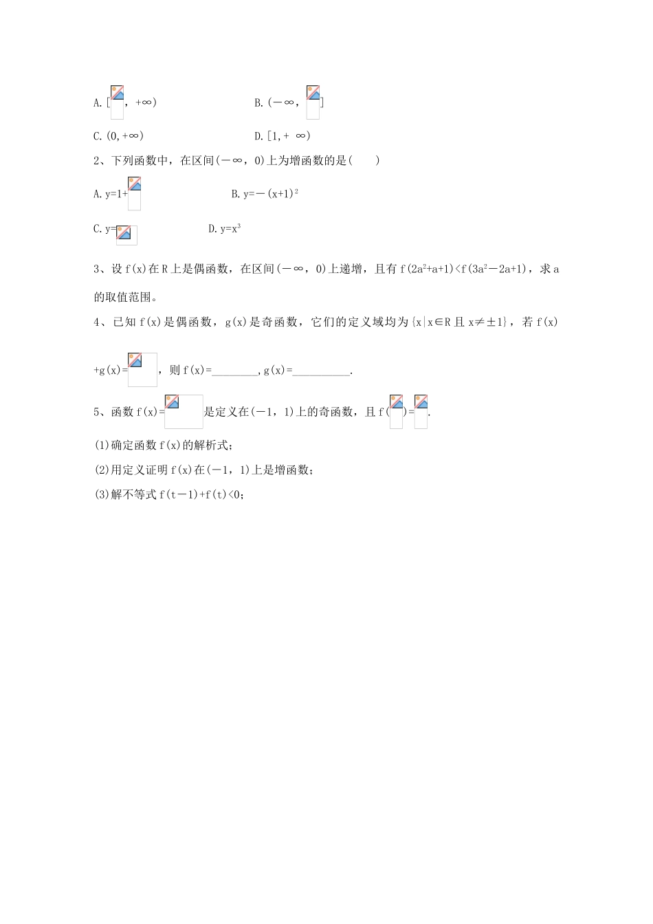 2012高中数学 第2章第12课时函数的单调性和奇偶性学案 苏教版必修1_第2页