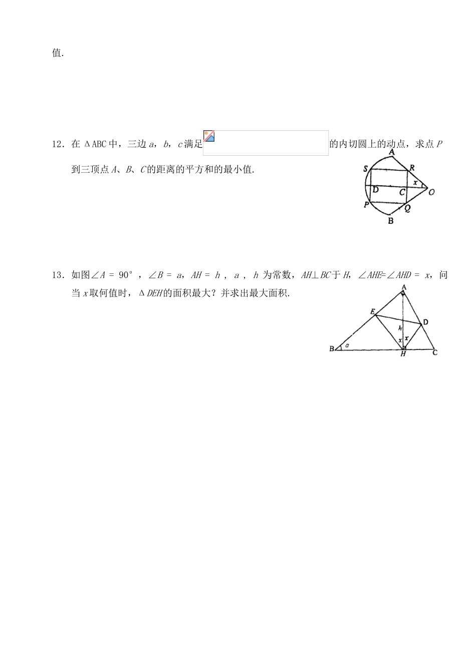 2012年高考数学一轮 三角最值问题精品学案 新人教A版_第3页