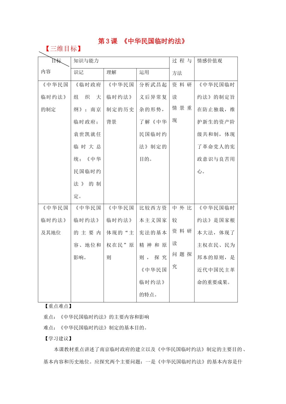2012高中历史 3.3 《中华民国临时约法》学案 新人教版选修2_第1页