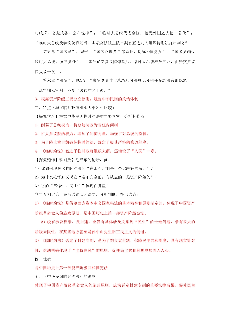 2012高中历史 3.3 《中华民国临时约法》学案 新人教版选修2_第3页