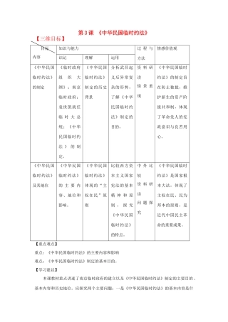 2012高中历史 3.3 《中华民国临时约法》学案 新人教版选修2