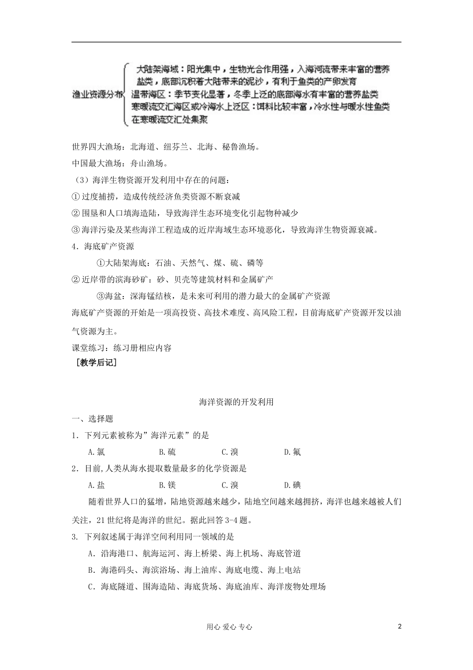 2012高中地理 5.2 海洋资源的开发利用教案 中图版选修2_第2页