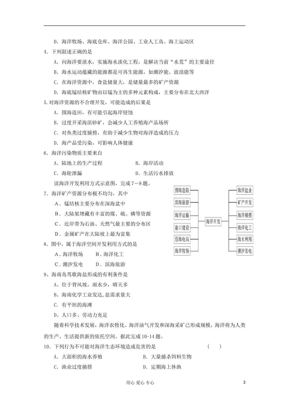 2012高中地理 5.2 海洋资源的开发利用教案 中图版选修2_第3页