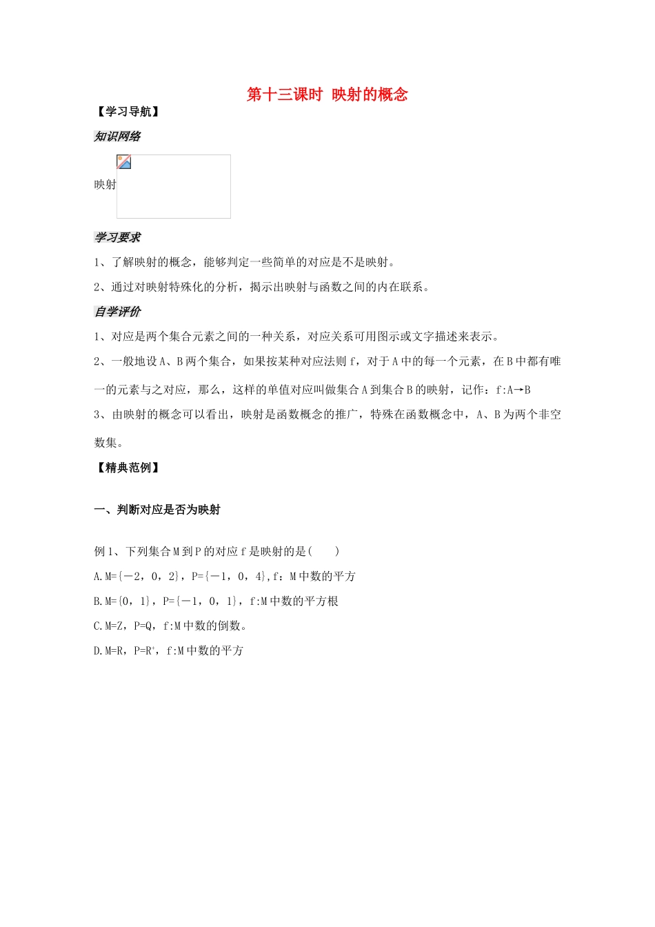 2012高中数学 第2章第13课时映射学案 苏教版必修1 _第1页