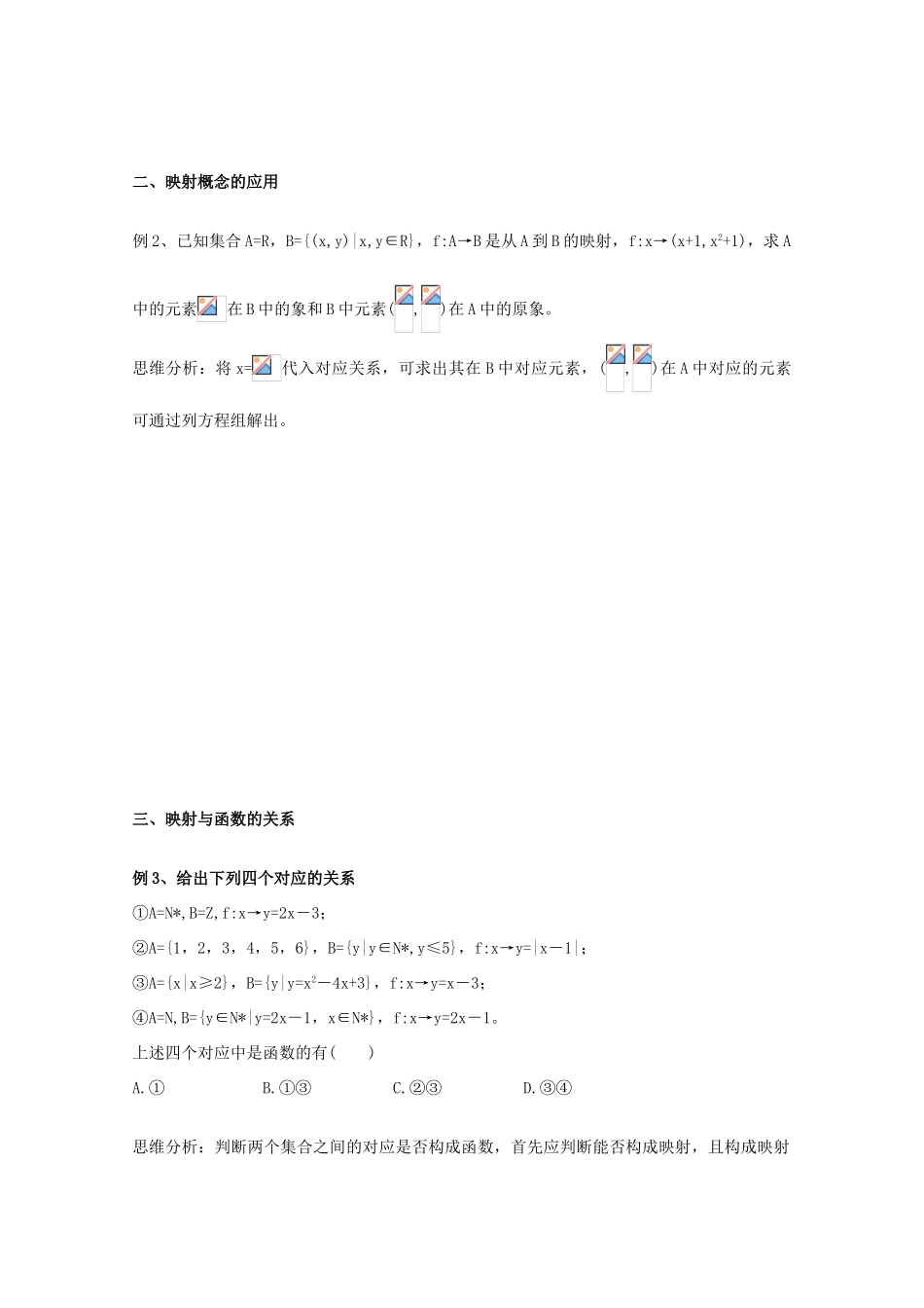 2012高中数学 第2章第13课时映射学案 苏教版必修1 _第2页