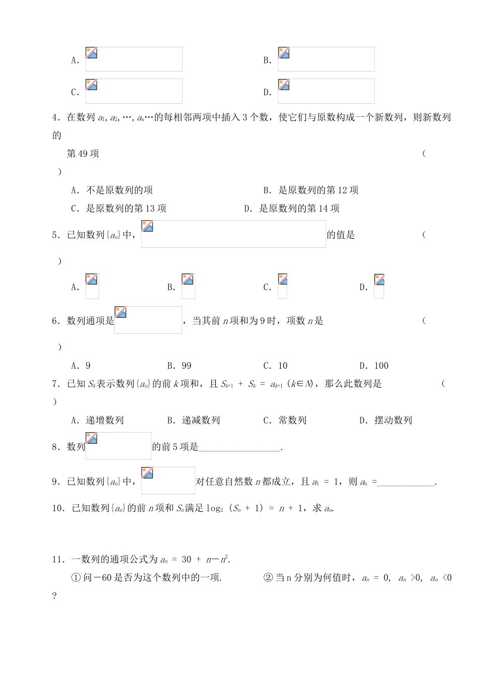 2012年高考数学一轮 数 列（数列定义与通项）精品学案 新人教A版_第3页