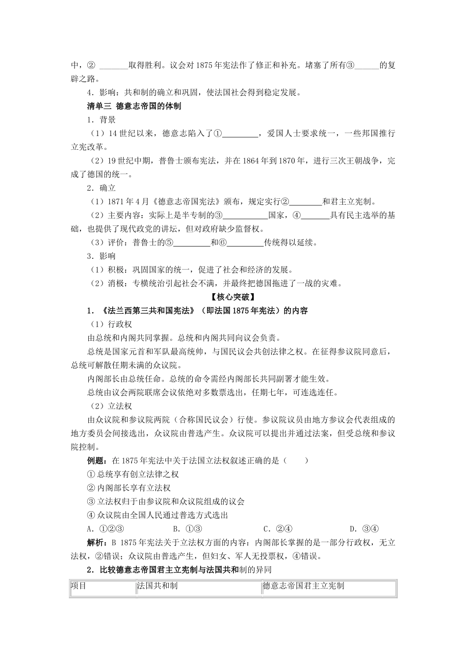 2012高中历史 3.3 欧洲大陆的政体改革 1学案 岳麓版必修1_第2页