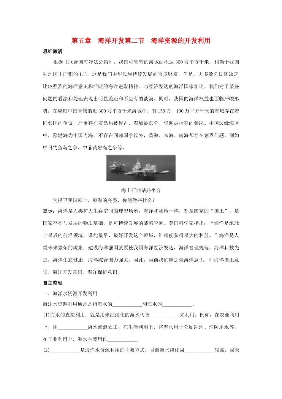 2012高中地理 5.2 海洋资源的开发利用学案 中图版选修2_第1页