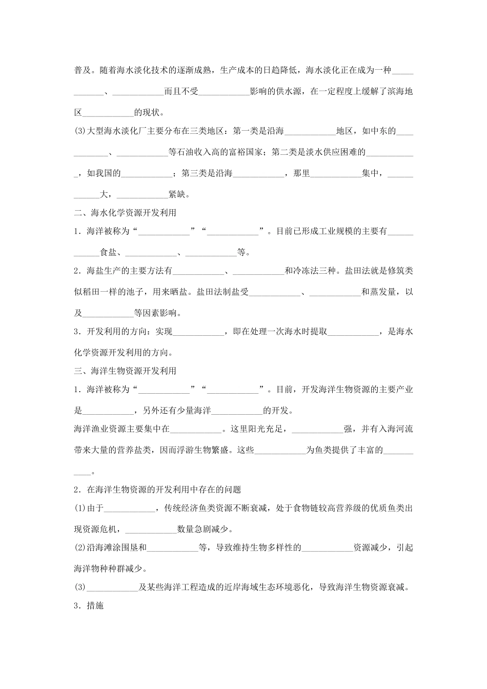 2012高中地理 5.2 海洋资源的开发利用学案 中图版选修2_第2页