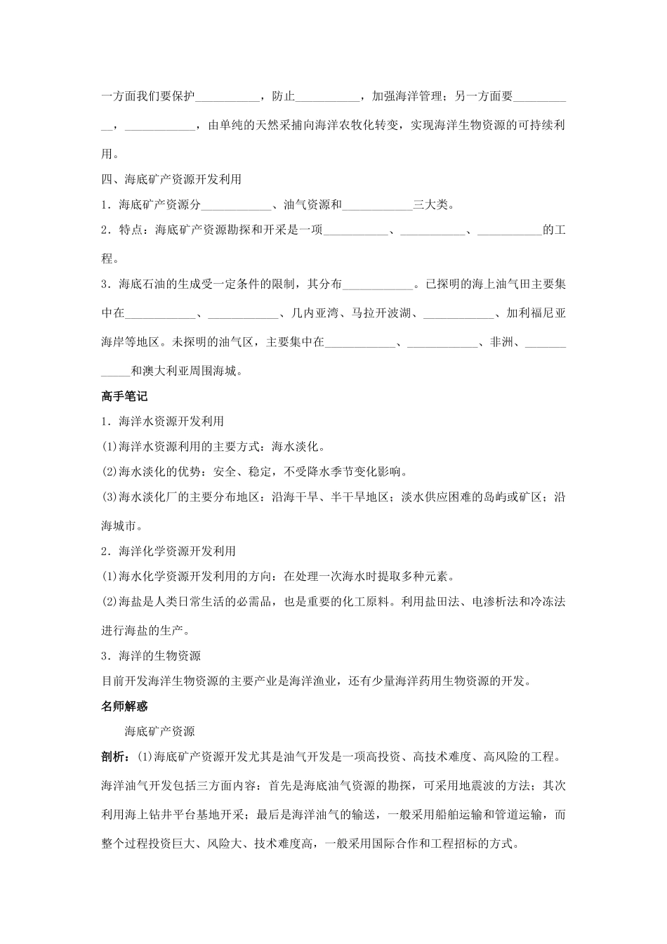 2012高中地理 5.2 海洋资源的开发利用学案 中图版选修2_第3页