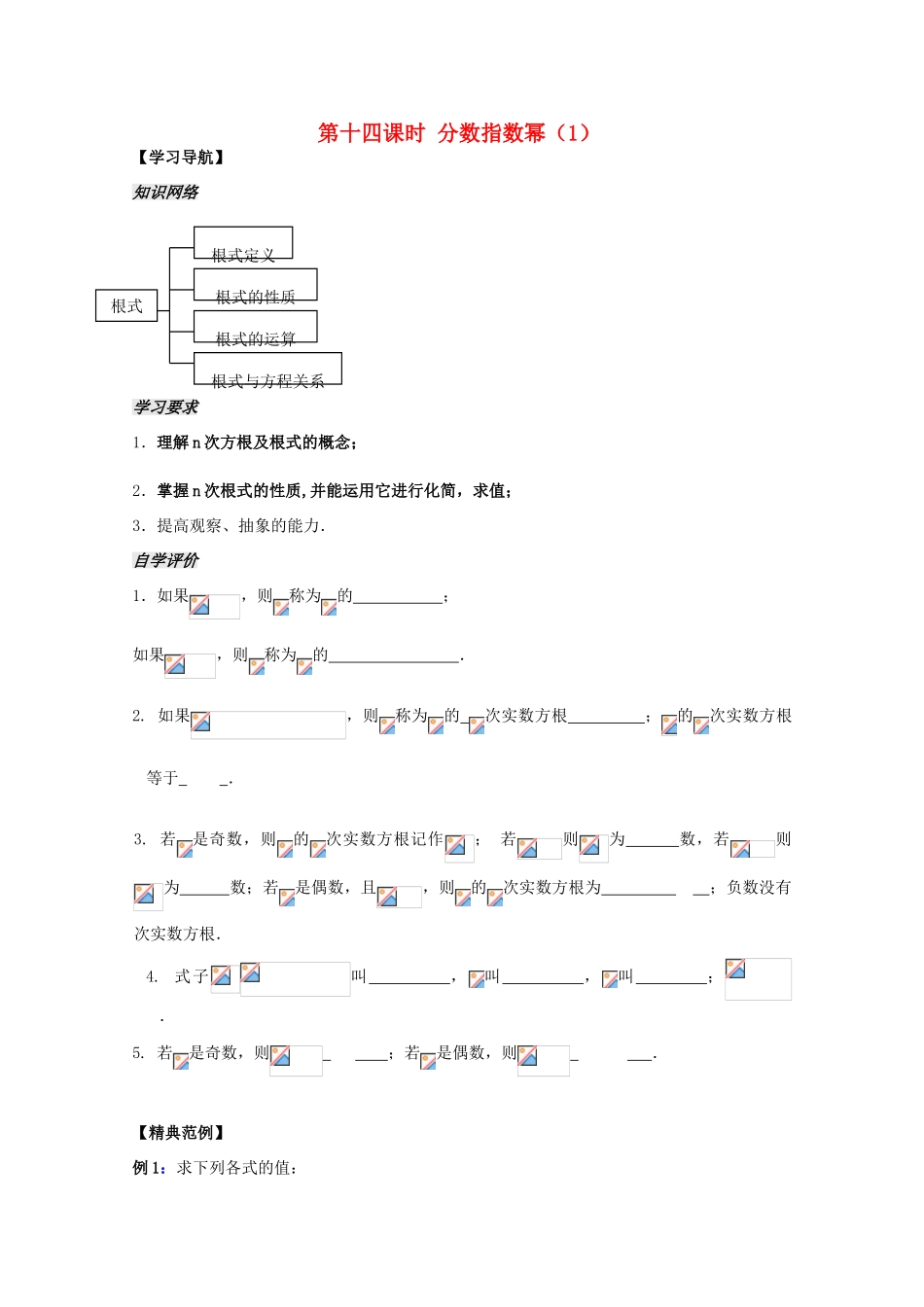 2012高中数学 第2章第14课分数指数幂（1）学案 苏教版必修1 _第1页