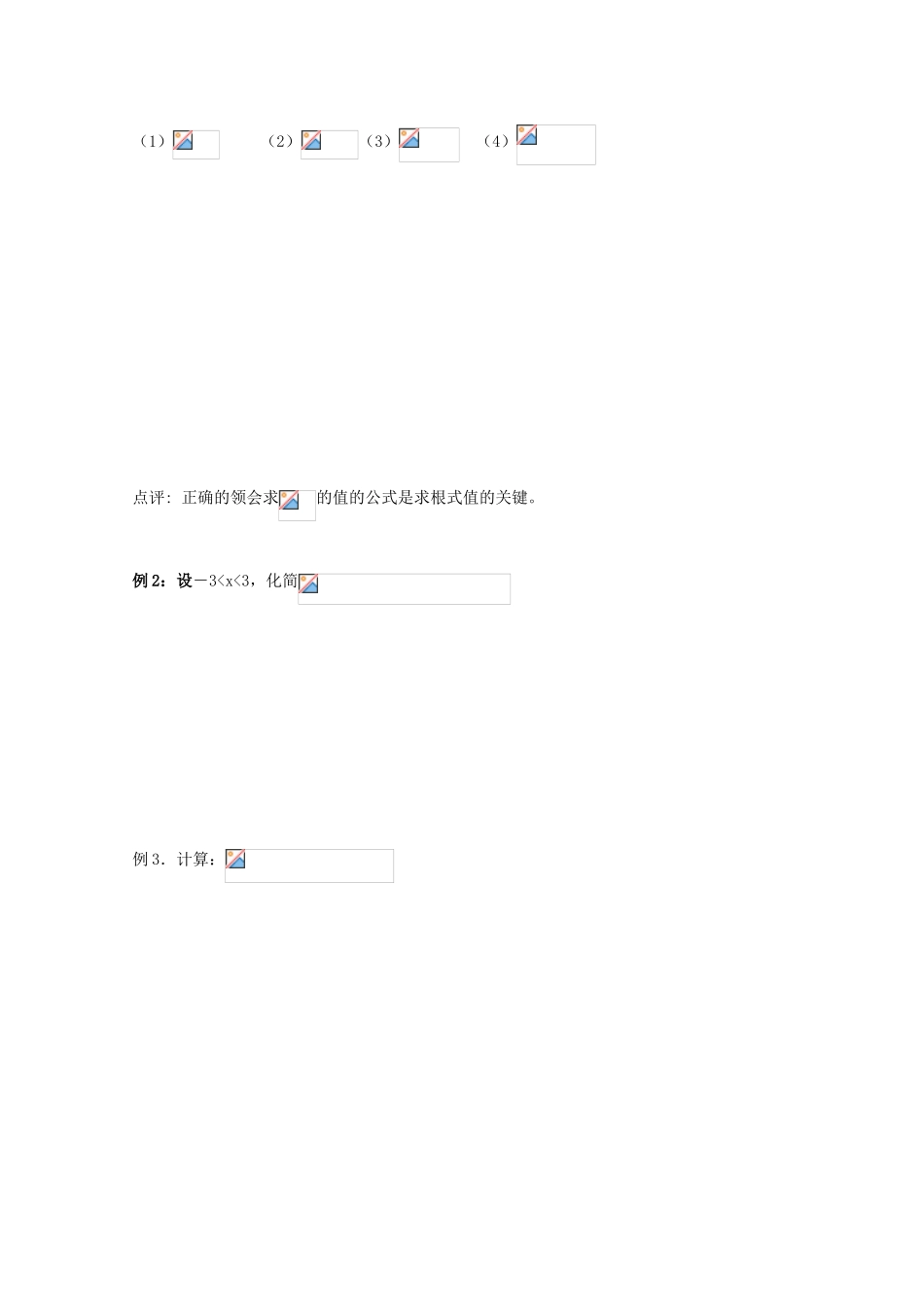 2012高中数学 第2章第14课分数指数幂（1）学案 苏教版必修1 _第2页