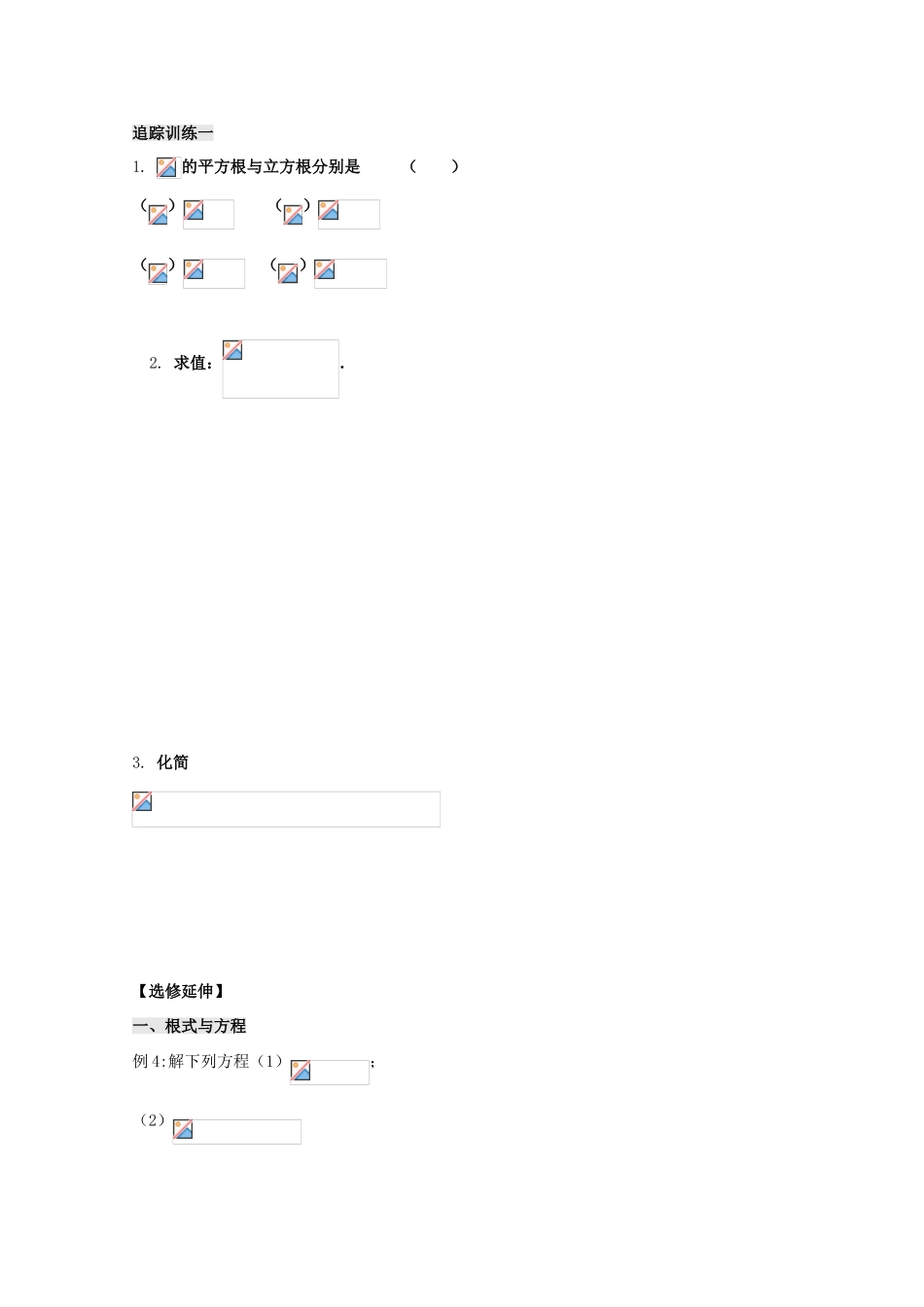 2012高中数学 第2章第14课分数指数幂（1）学案 苏教版必修1 _第3页