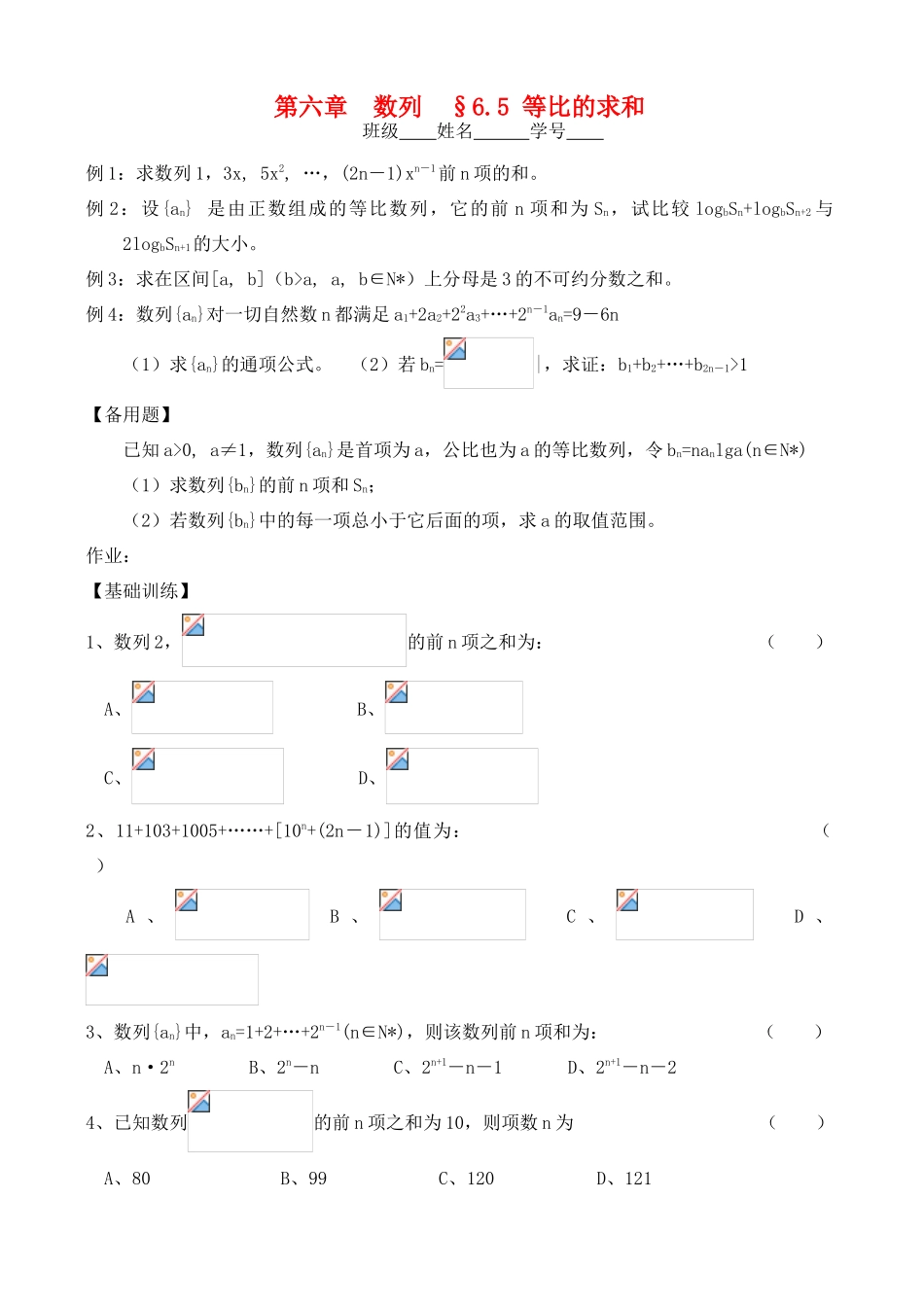 2012年高考数学一轮 数列的求和精品学案_第1页