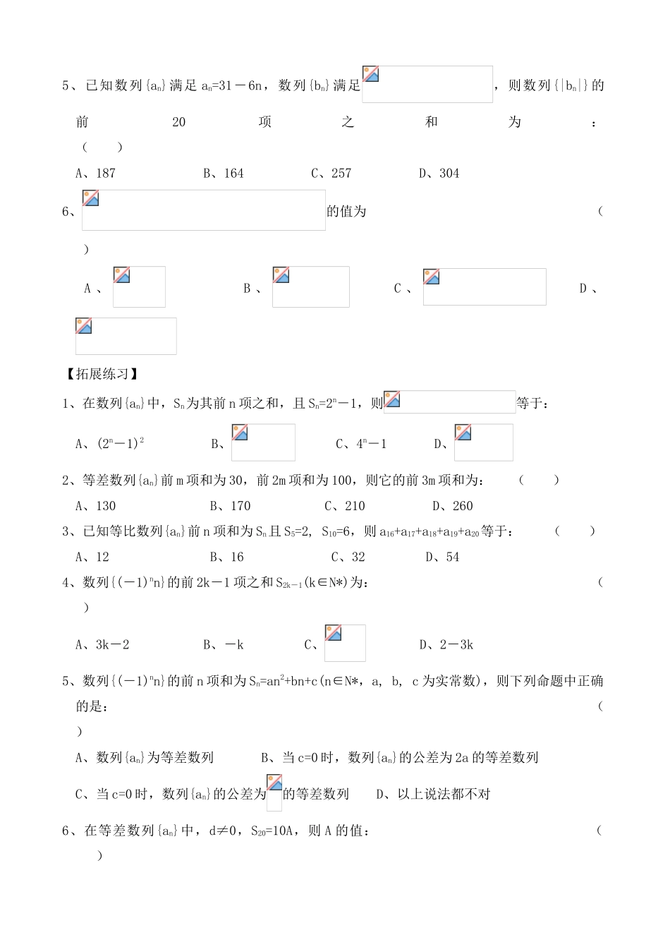 2012年高考数学一轮 数列的求和精品学案_第2页