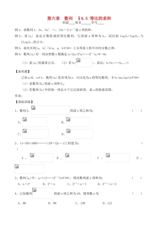 2012年高考数学一轮 数列的求和精品学案