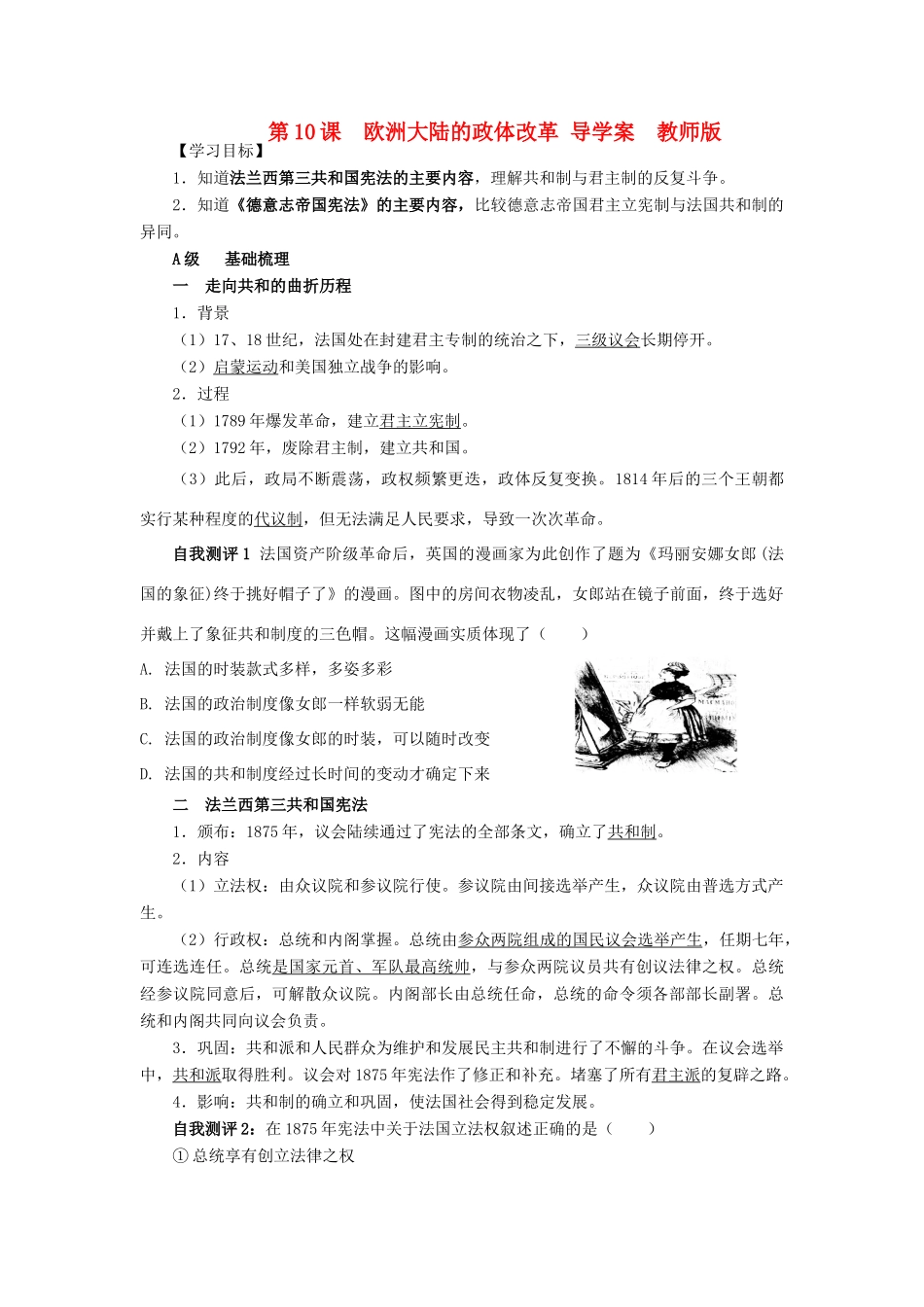 2012高中历史 3.3 欧洲大陆的政体改革 学案 岳麓版必修1_第1页