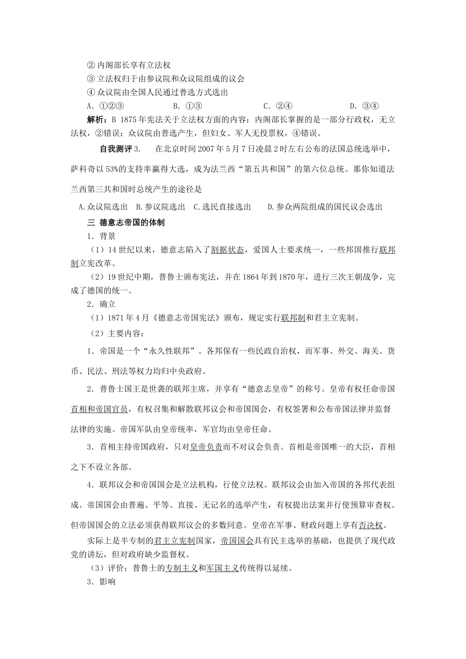 2012高中历史 3.3 欧洲大陆的政体改革 学案 岳麓版必修1_第2页