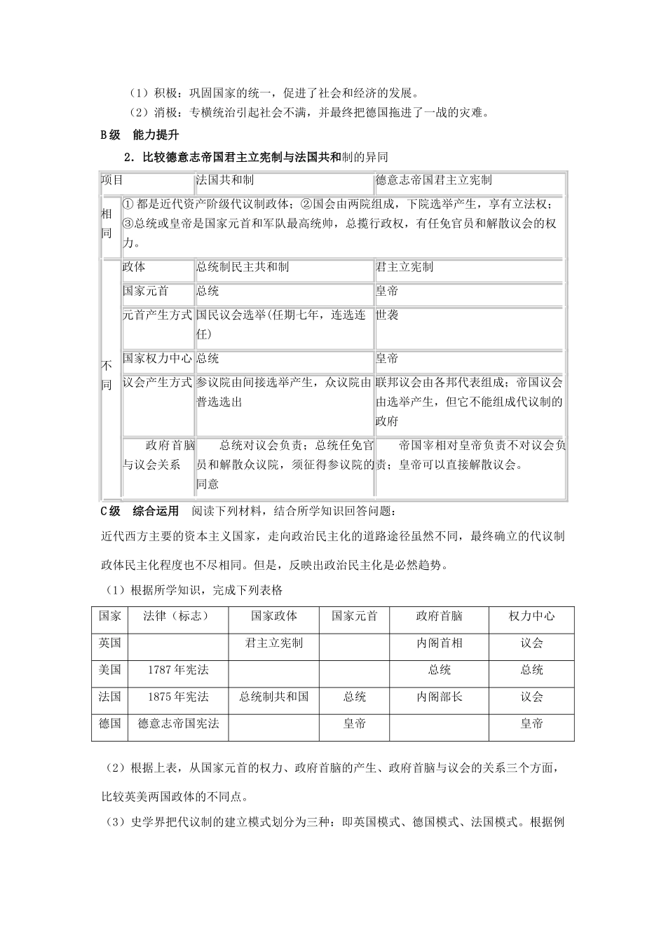 2012高中历史 3.3 欧洲大陆的政体改革 学案 岳麓版必修1_第3页