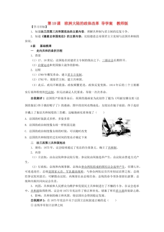 2012高中历史 3.3 欧洲大陆的政体改革 学案 岳麓版必修1