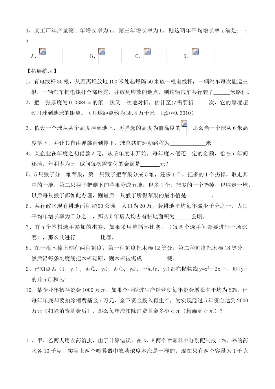 2012年高考数学一轮 数列的应用精品学案_第2页