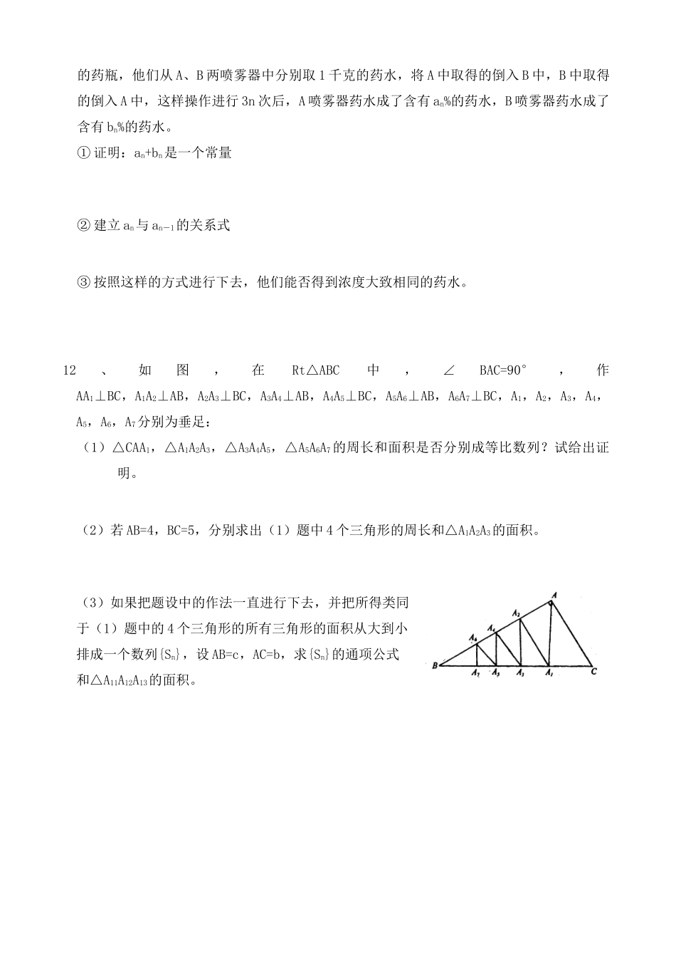 2012年高考数学一轮 数列的应用精品学案_第3页