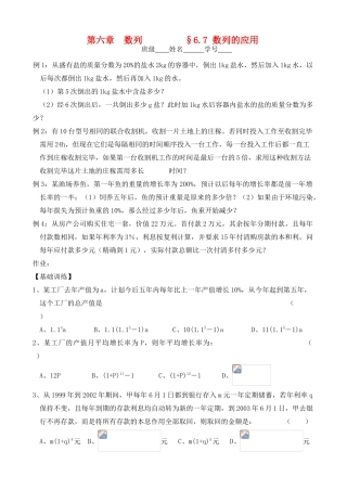2012年高考数学一轮 数列的应用精品学案