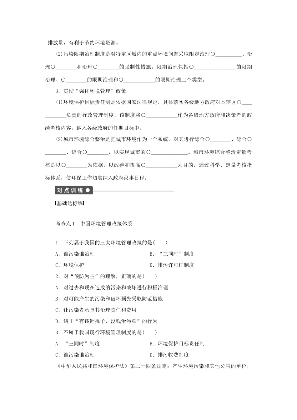 2012高中地理 5.2 中国环境管理政策体系学案 湘教版选修6_第2页