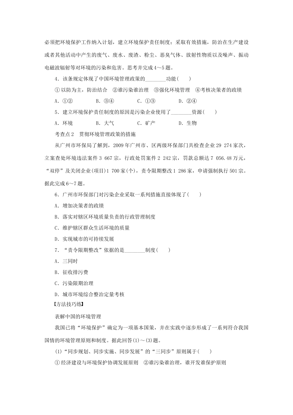 2012高中地理 5.2 中国环境管理政策体系学案 湘教版选修6_第3页