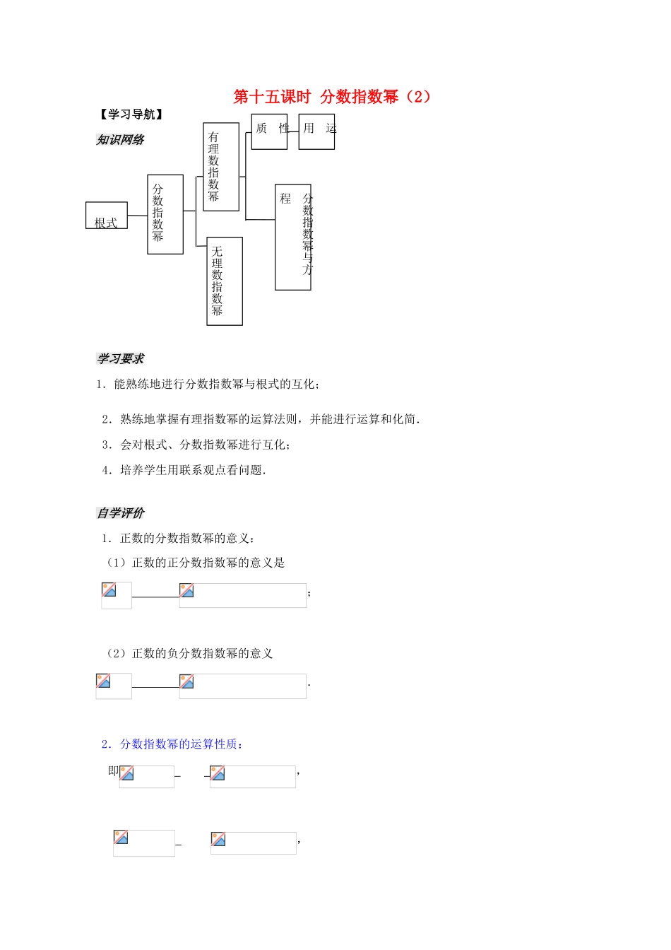 2012高中数学 第2章第15课分数指数幂（2）学案 苏教版必修1 _第1页