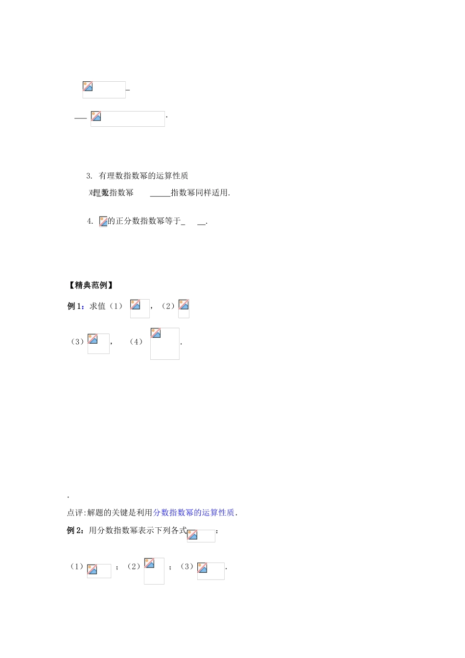 2012高中数学 第2章第15课分数指数幂（2）学案 苏教版必修1 _第2页