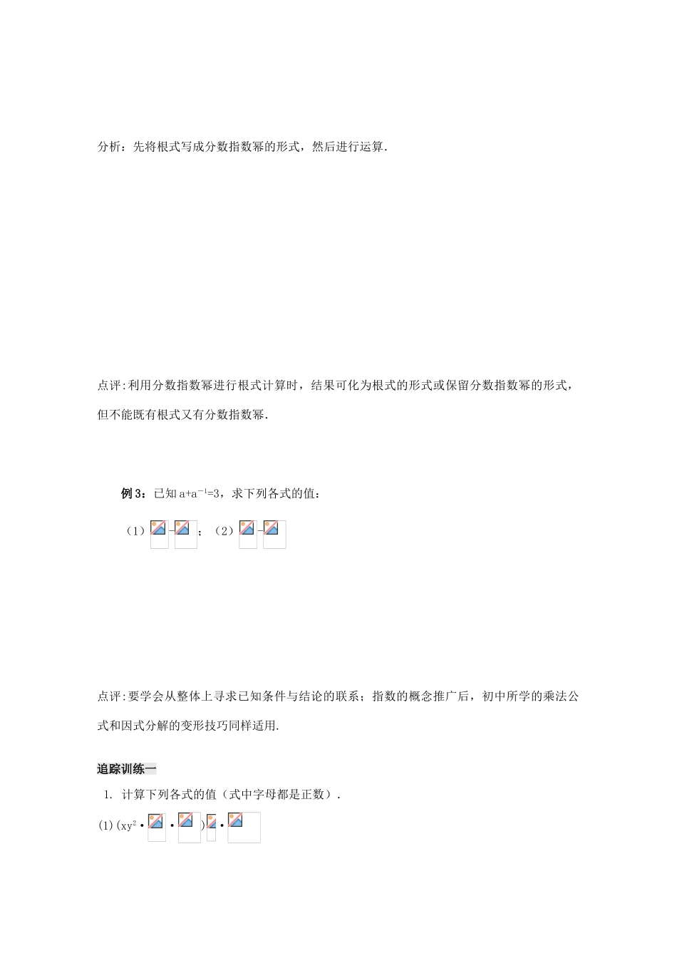 2012高中数学 第2章第15课分数指数幂（2）学案 苏教版必修1 _第3页