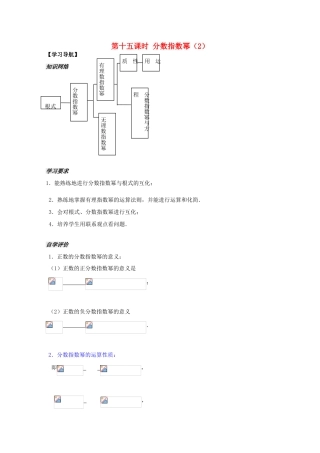 2012高中数学 第2章第15课分数指数幂（2）学案 苏教版必修1 