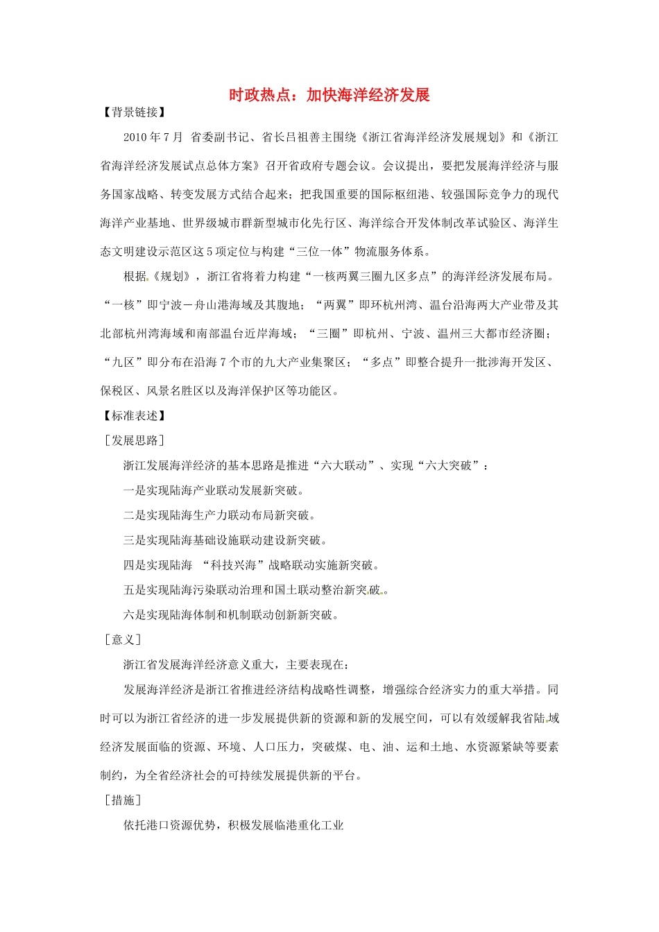 2012年高中政治 时政热点（背景链接+热点分析）加快海洋经济发展_第1页