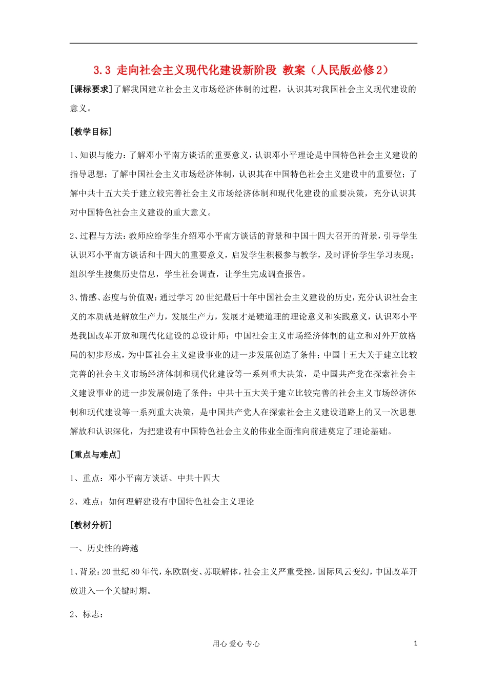 2012高中历史 3.3 走向社会主义现代化建设新阶段教案 人民版必修2_第1页